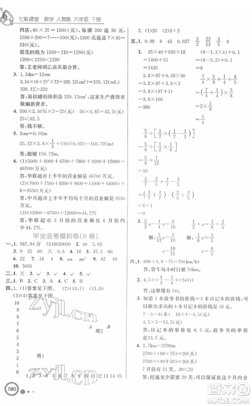 河北教育出版社2022七彩课堂六年级数学下册人教版答案