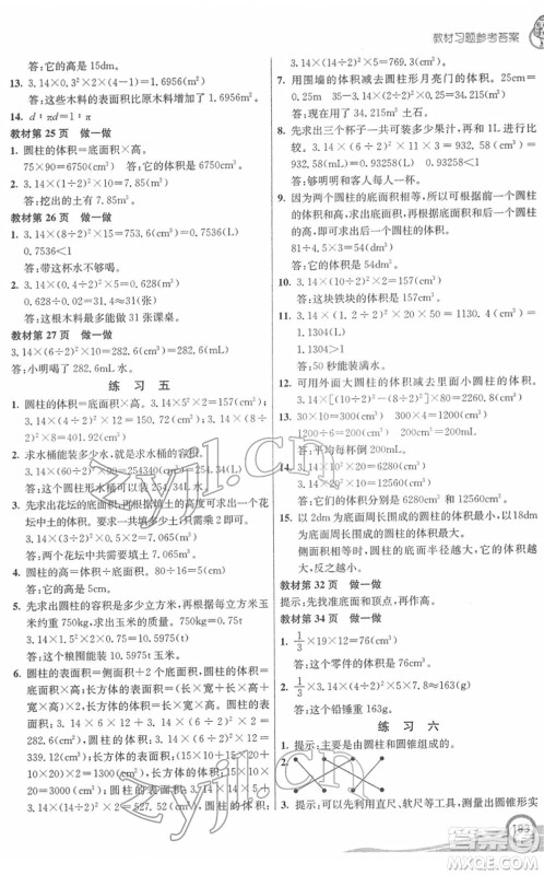 河北教育出版社2022七彩课堂六年级数学下册人教版答案