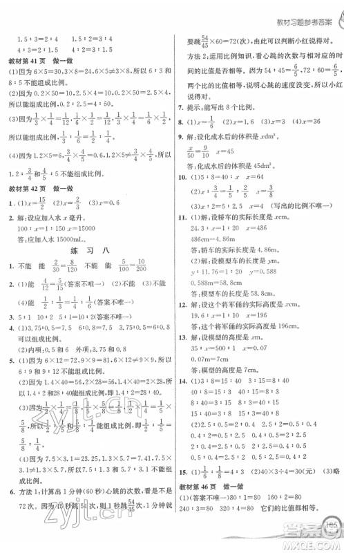 河北教育出版社2022七彩课堂六年级数学下册人教版答案