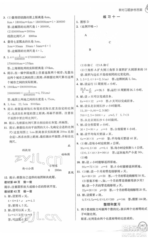 河北教育出版社2022七彩课堂六年级数学下册人教版答案