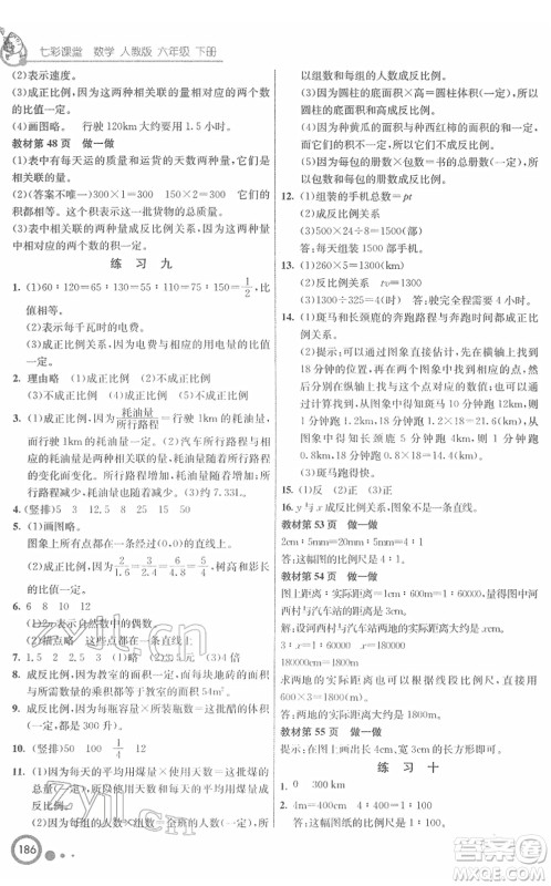 河北教育出版社2022七彩课堂六年级数学下册人教版答案