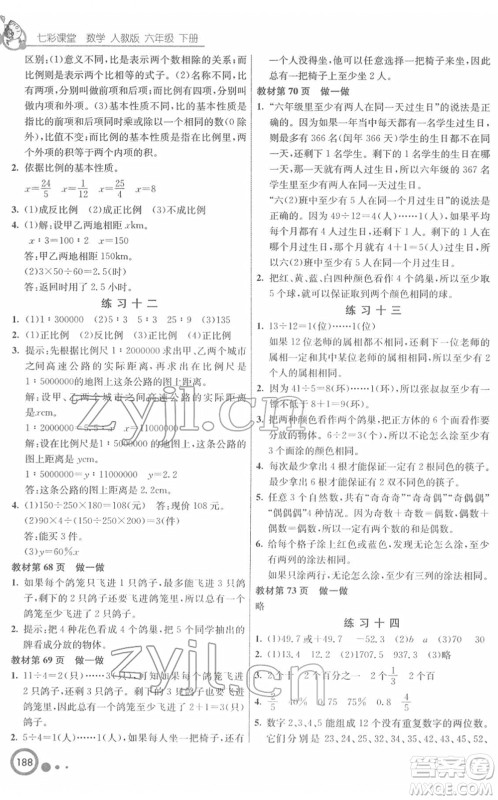 河北教育出版社2022七彩课堂六年级数学下册人教版答案