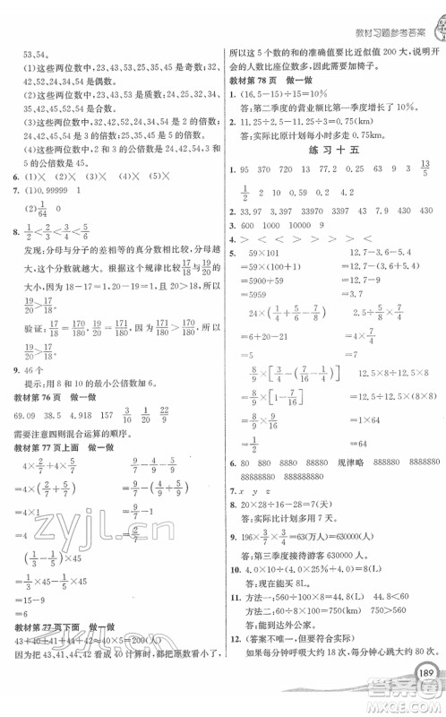 河北教育出版社2022七彩课堂六年级数学下册人教版答案