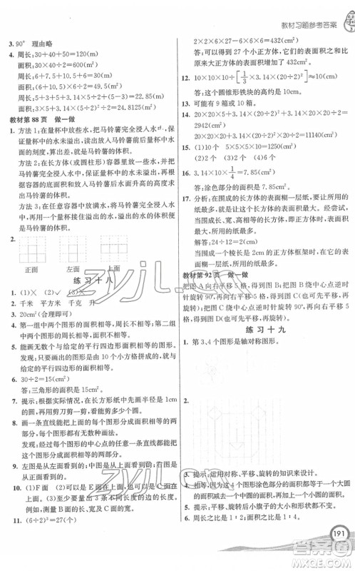 河北教育出版社2022七彩课堂六年级数学下册人教版答案