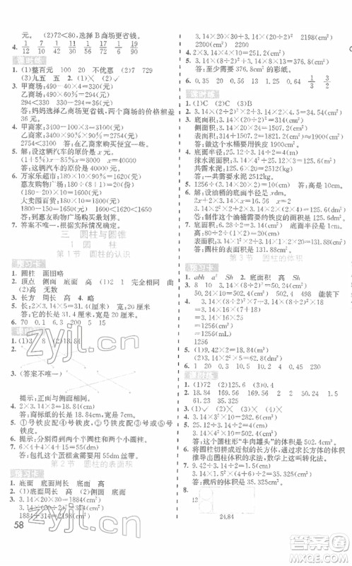 河北教育出版社2022七彩课堂六年级数学下册人教版答案