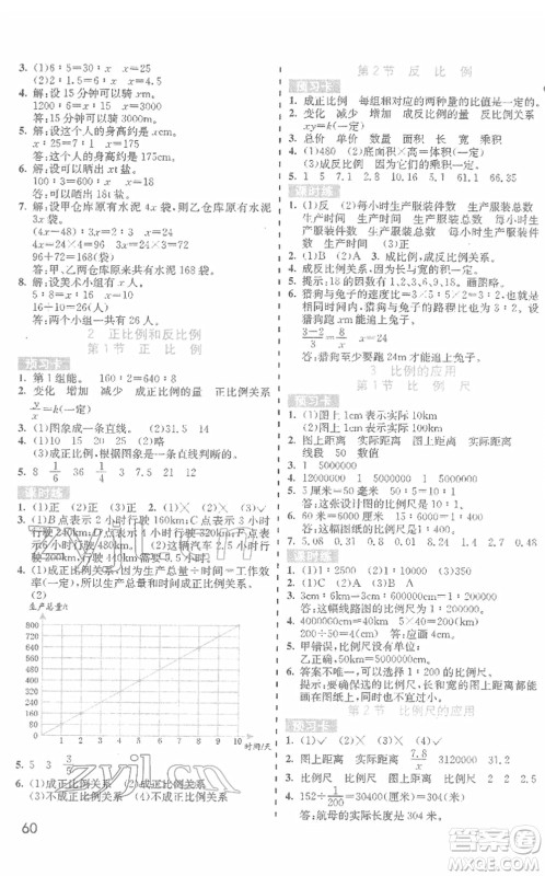 河北教育出版社2022七彩课堂六年级数学下册人教版答案