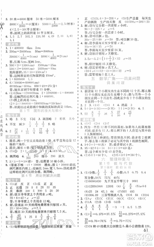 河北教育出版社2022七彩课堂六年级数学下册人教版答案