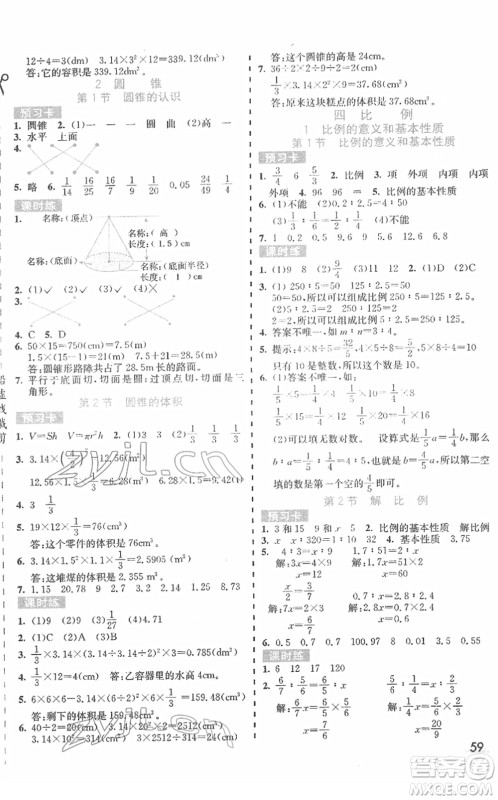 河北教育出版社2022七彩课堂六年级数学下册人教版答案