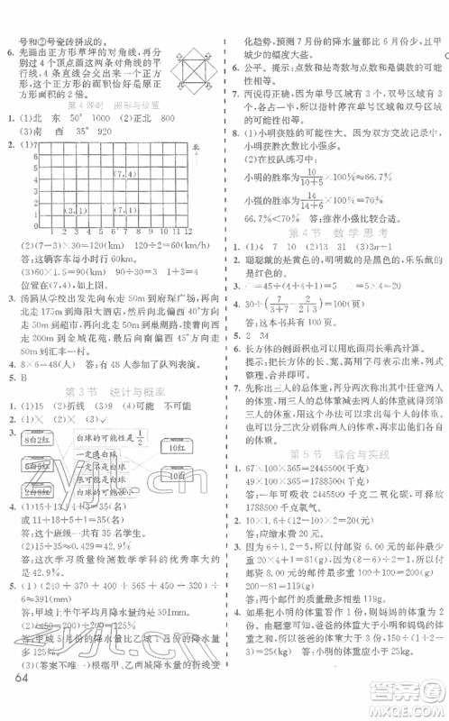 河北教育出版社2022七彩课堂六年级数学下册人教版答案