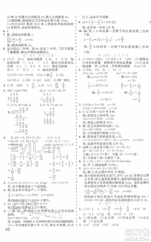 河北教育出版社2022七彩课堂六年级数学下册人教版答案