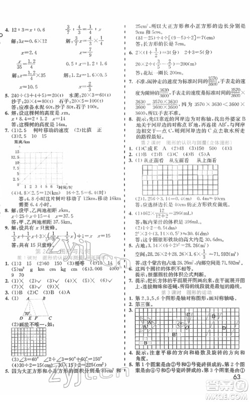 河北教育出版社2022七彩课堂六年级数学下册人教版答案