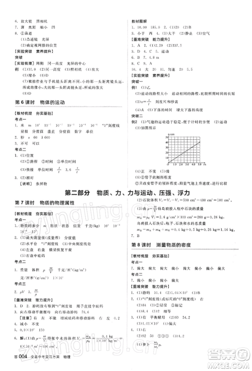 阳光出版社2022全品中考复习方案听课手册物理苏科版江苏专版参考答案