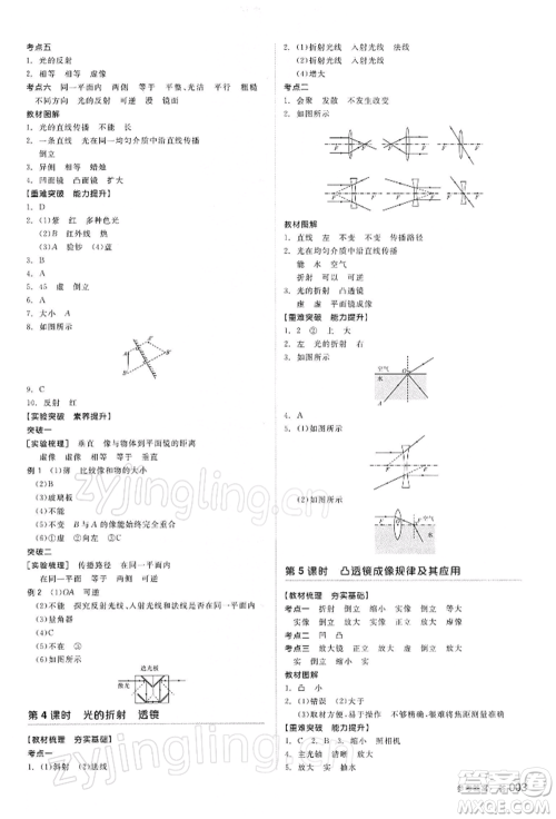 阳光出版社2022全品中考复习方案听课手册物理苏科版江苏专版参考答案