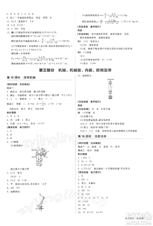 阳光出版社2022全品中考复习方案听课手册物理苏科版江苏专版参考答案