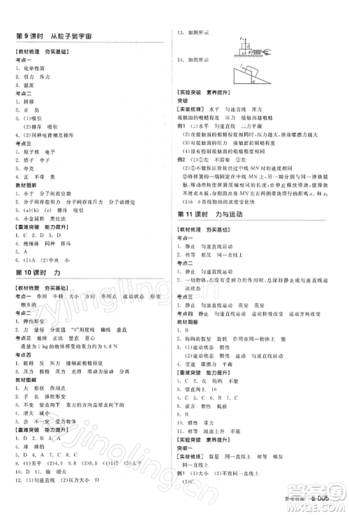 阳光出版社2022全品中考复习方案听课手册物理苏科版江苏专版参考答案