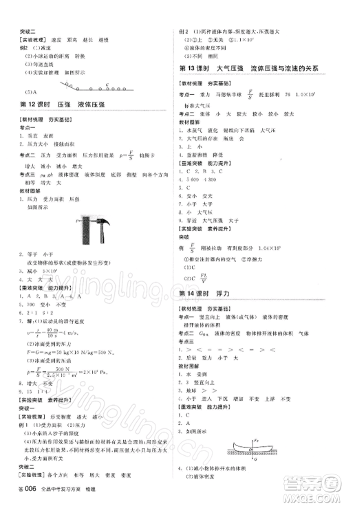 阳光出版社2022全品中考复习方案听课手册物理苏科版江苏专版参考答案