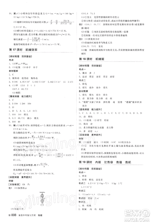 阳光出版社2022全品中考复习方案听课手册物理苏科版江苏专版参考答案