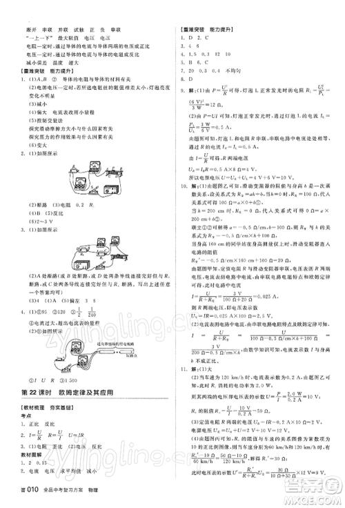 阳光出版社2022全品中考复习方案听课手册物理苏科版江苏专版参考答案