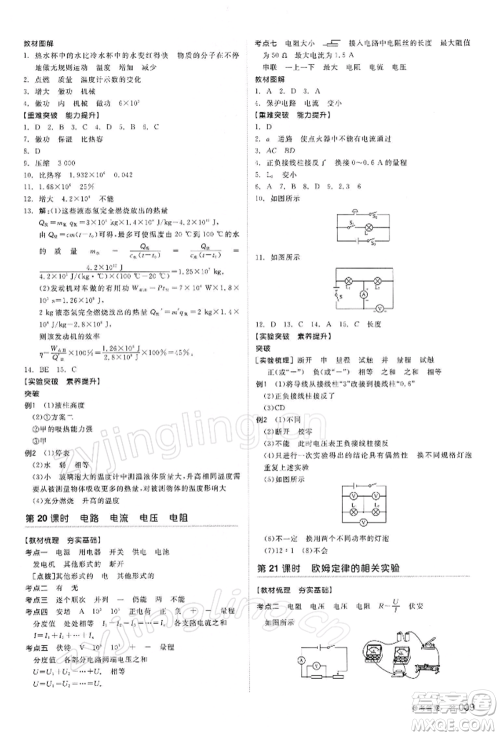 阳光出版社2022全品中考复习方案听课手册物理苏科版江苏专版参考答案