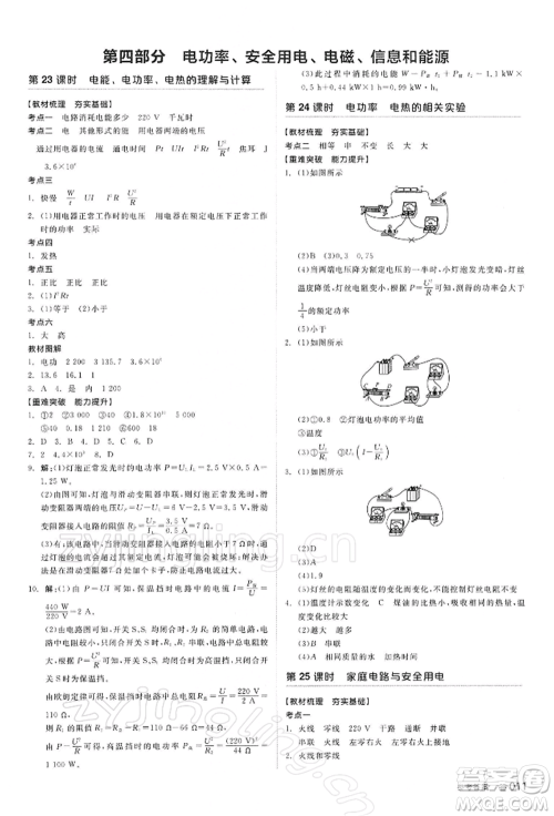 阳光出版社2022全品中考复习方案听课手册物理苏科版江苏专版参考答案