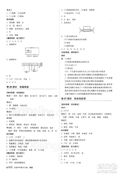 阳光出版社2022全品中考复习方案听课手册物理苏科版江苏专版参考答案