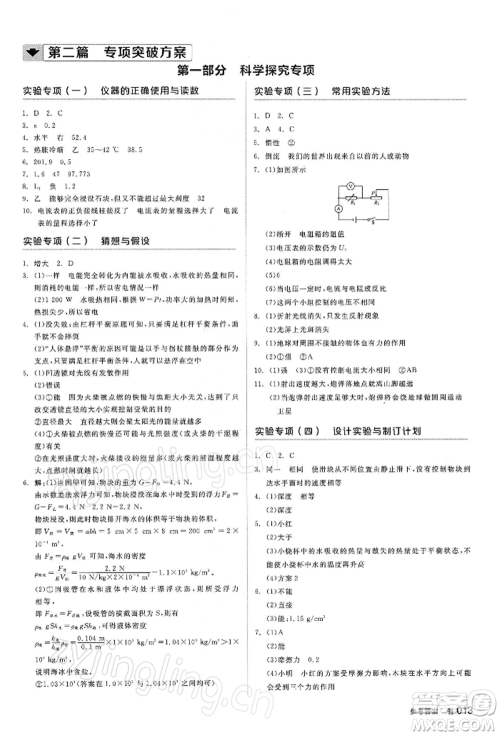 阳光出版社2022全品中考复习方案听课手册物理苏科版江苏专版参考答案