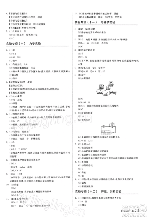 阳光出版社2022全品中考复习方案听课手册物理苏科版江苏专版参考答案