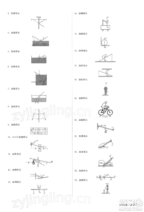 阳光出版社2022全品中考复习方案听课手册物理苏科版江苏专版参考答案 阳光出版社2022全品中考复习方案听课手册物理苏科版江苏专版参考答案