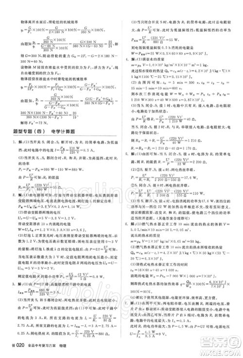 阳光出版社2022全品中考复习方案听课手册物理苏科版江苏专版参考答案 阳光出版社2022全品中考复习方案听课手册物理苏科版江苏专版参考答案