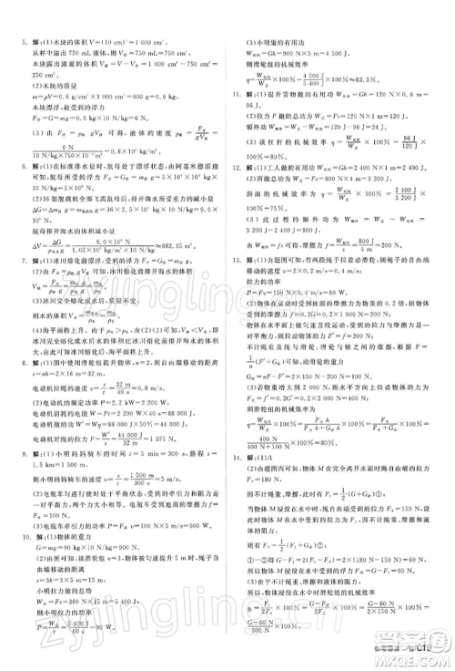 阳光出版社2022全品中考复习方案听课手册物理苏科版江苏专版参考答案