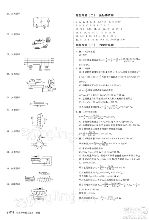 阳光出版社2022全品中考复习方案听课手册物理苏科版江苏专版参考答案