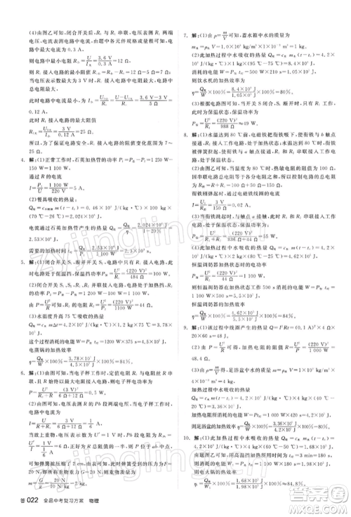阳光出版社2022全品中考复习方案听课手册物理苏科版江苏专版参考答案 阳光出版社2022全品中考复习方案听课手册物理苏科版江苏专版参考答案