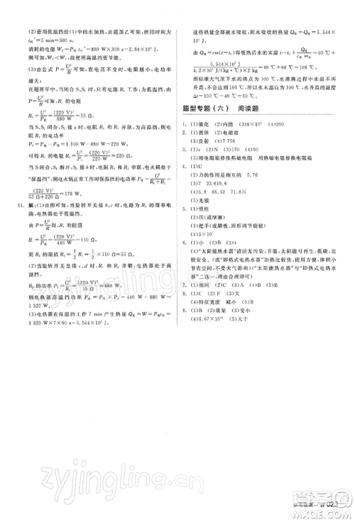 阳光出版社2022全品中考复习方案听课手册物理苏科版江苏专版参考答案 阳光出版社2022全品中考复习方案听课手册物理苏科版江苏专版参考答案