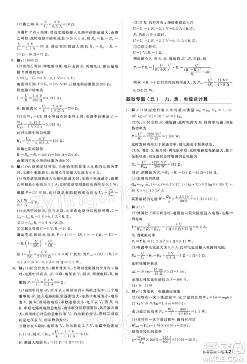 阳光出版社2022全品中考复习方案听课手册物理苏科版江苏专版参考答案 阳光出版社2022全品中考复习方案听课手册物理苏科版江苏专版参考答案