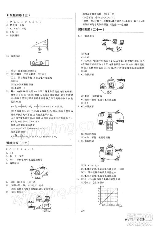 阳光出版社2022全品中考复习方案听课手册物理苏科版江苏专版参考答案