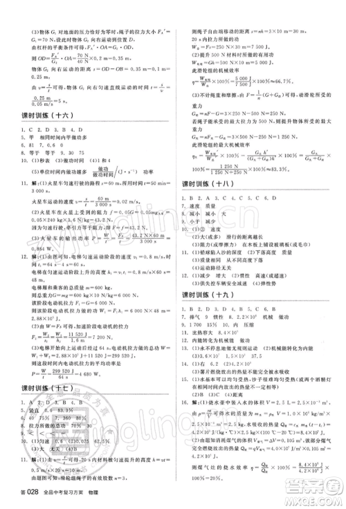 阳光出版社2022全品中考复习方案听课手册物理苏科版江苏专版参考答案