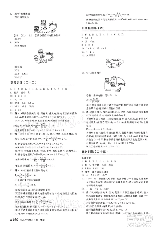 阳光出版社2022全品中考复习方案听课手册物理苏科版江苏专版参考答案