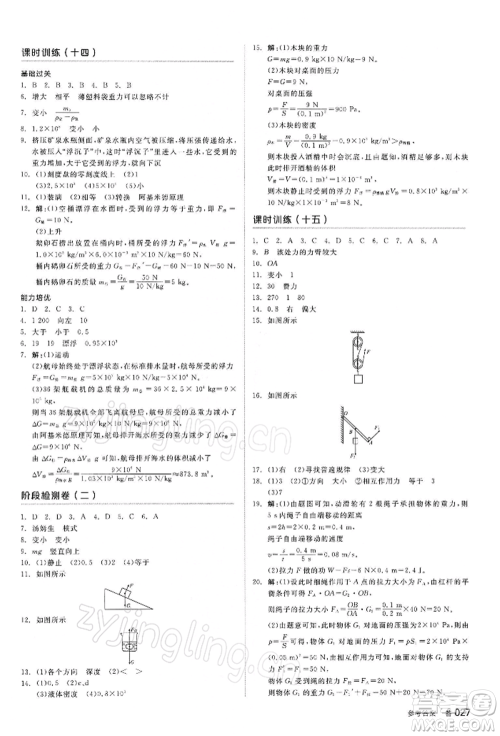 阳光出版社2022全品中考复习方案听课手册物理苏科版江苏专版参考答案