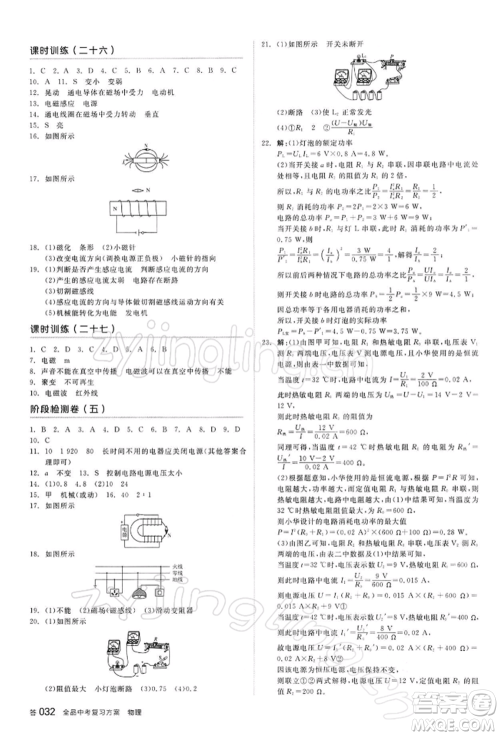 阳光出版社2022全品中考复习方案听课手册物理苏科版江苏专版参考答案