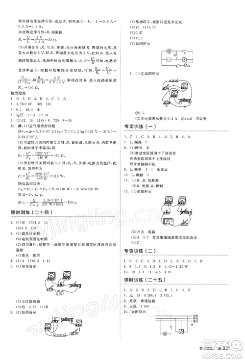 阳光出版社2022全品中考复习方案听课手册物理苏科版江苏专版参考答案