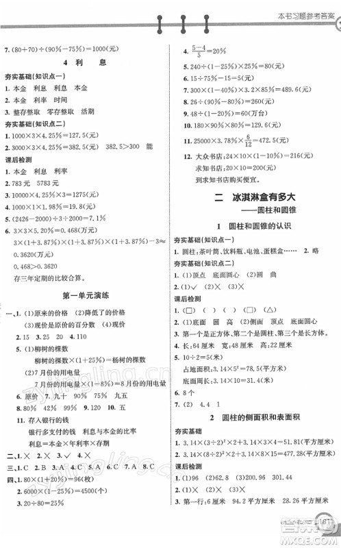河北教育出版社2022七彩课堂六年级数学下册青岛版六年制答案 河北教育出版社2022七彩课堂六年级数学下册青岛版六年制答案