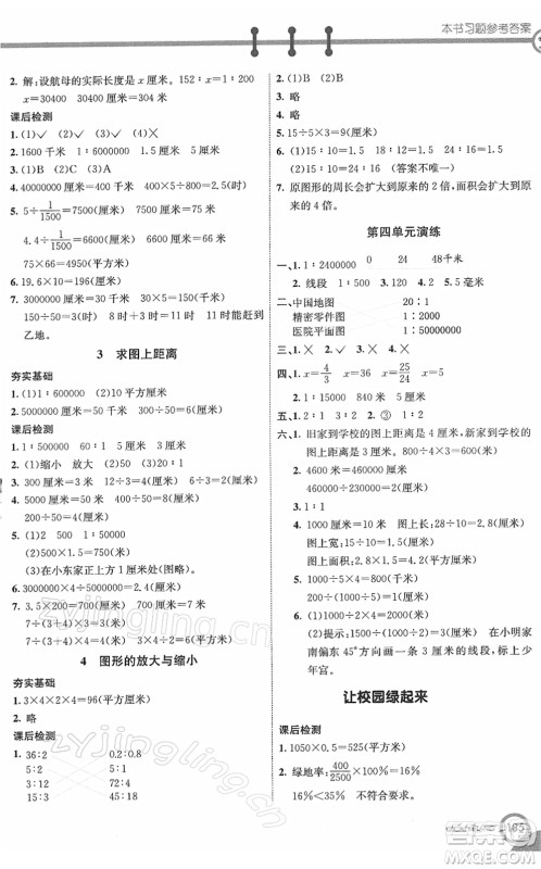 河北教育出版社2022七彩课堂六年级数学下册青岛版六年制答案