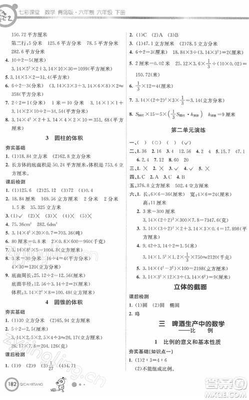 河北教育出版社2022七彩课堂六年级数学下册青岛版六年制答案 河北教育出版社2022七彩课堂六年级数学下册青岛版六年制答案