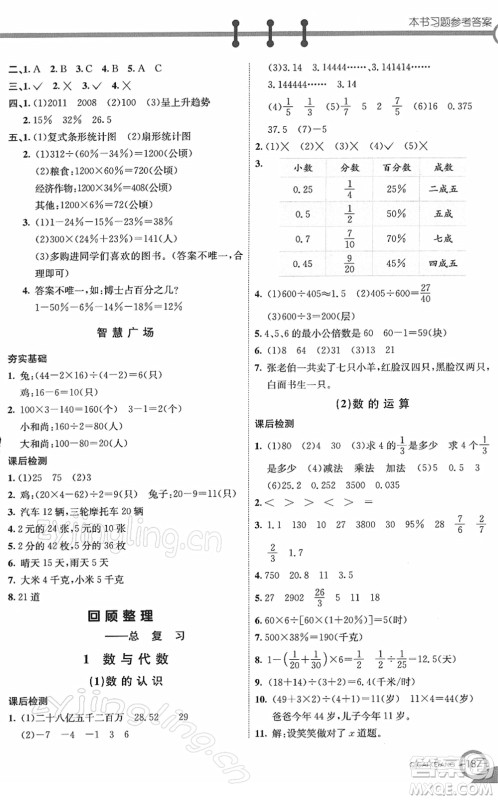 河北教育出版社2022七彩课堂六年级数学下册青岛版六年制答案 河北教育出版社2022七彩课堂六年级数学下册青岛版六年制答案