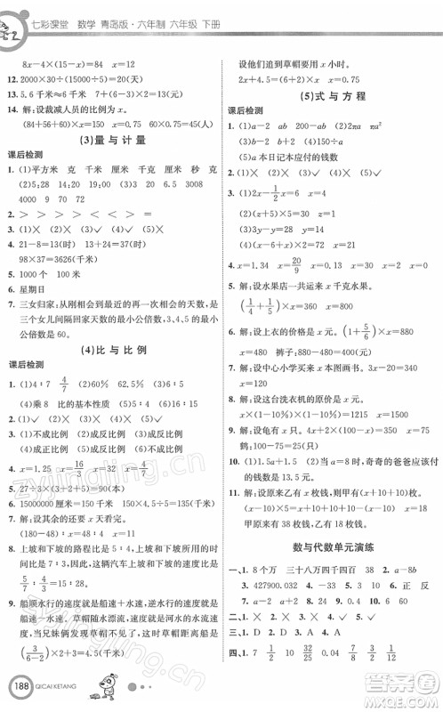 河北教育出版社2022七彩课堂六年级数学下册青岛版六年制答案 河北教育出版社2022七彩课堂六年级数学下册青岛版六年制答案