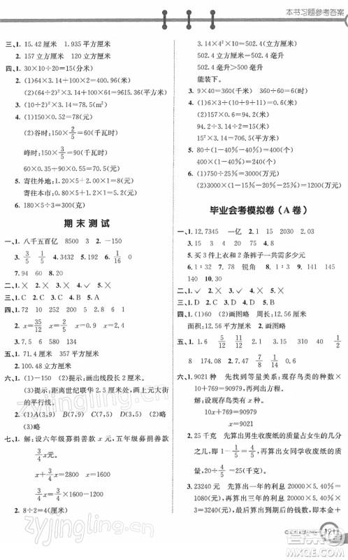 河北教育出版社2022七彩课堂六年级数学下册青岛版六年制答案 河北教育出版社2022七彩课堂六年级数学下册青岛版六年制答案