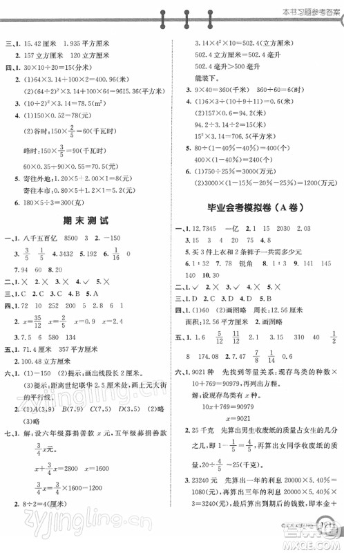 河北教育出版社2022七彩课堂六年级数学下册青岛版六年制答案