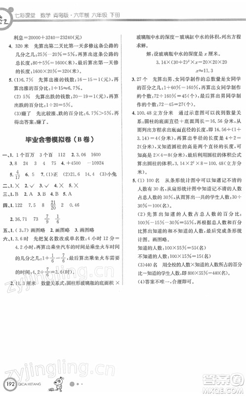 河北教育出版社2022七彩课堂六年级数学下册青岛版六年制答案 河北教育出版社2022七彩课堂六年级数学下册青岛版六年制答案