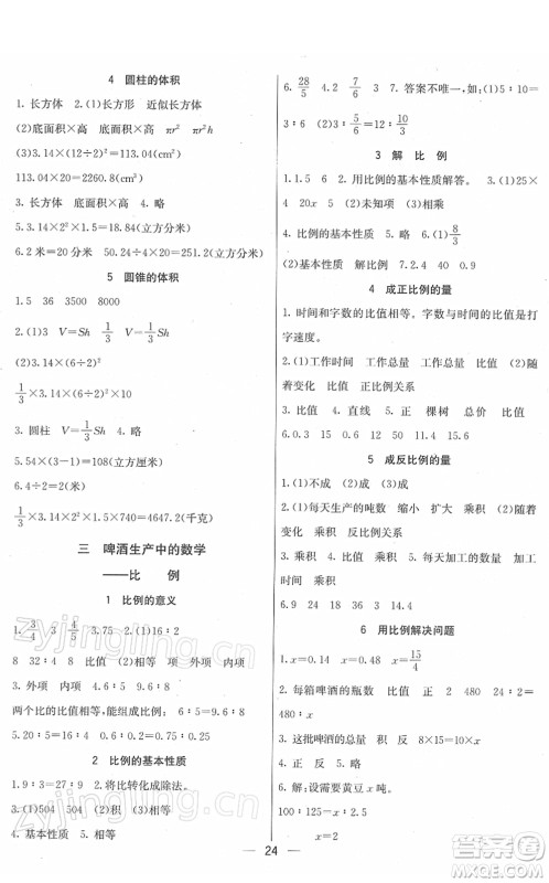 河北教育出版社2022七彩课堂六年级数学下册青岛版六年制答案