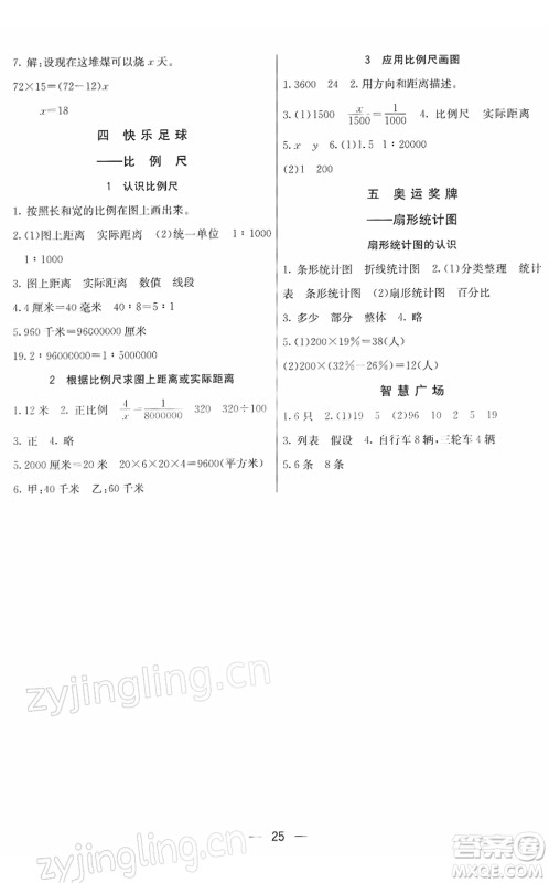 河北教育出版社2022七彩课堂六年级数学下册青岛版六年制答案 河北教育出版社2022七彩课堂六年级数学下册青岛版六年制答案
